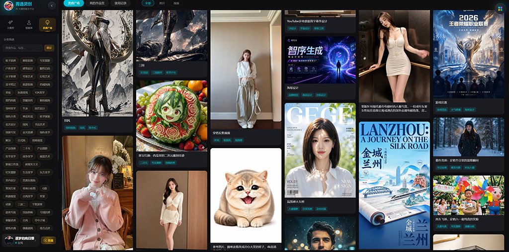AI图像设计与灵感工程